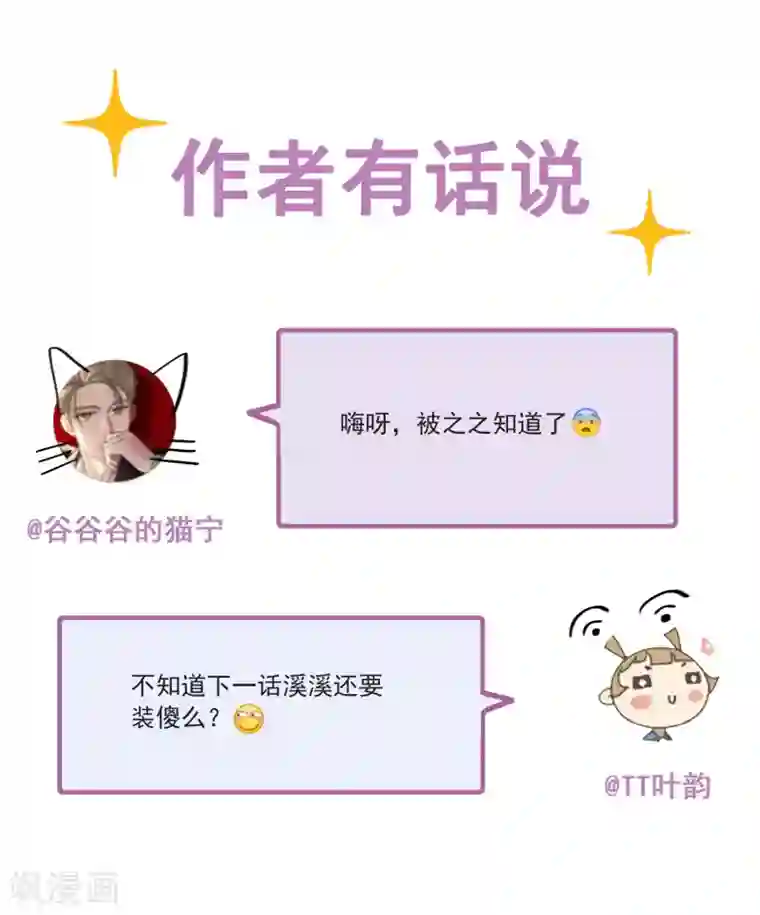 半脸女王第43话 今晚睡我家