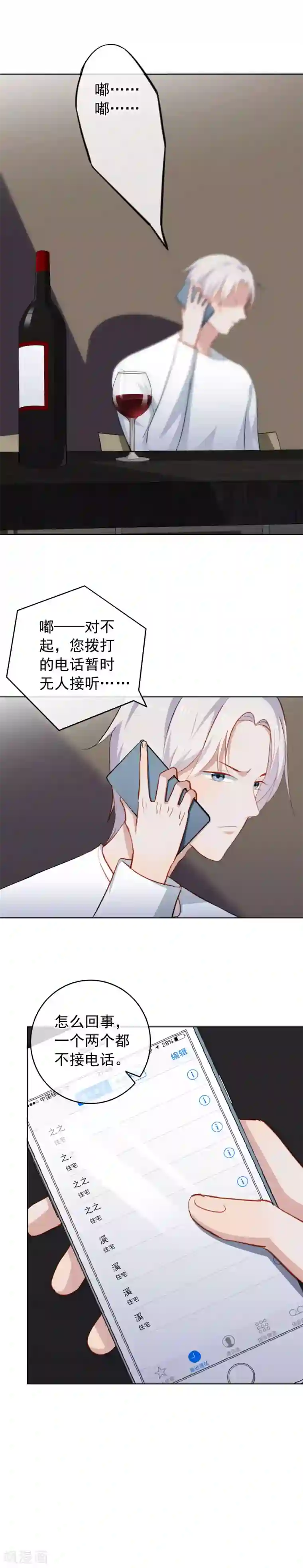 半脸女王第43话 今晚睡我家