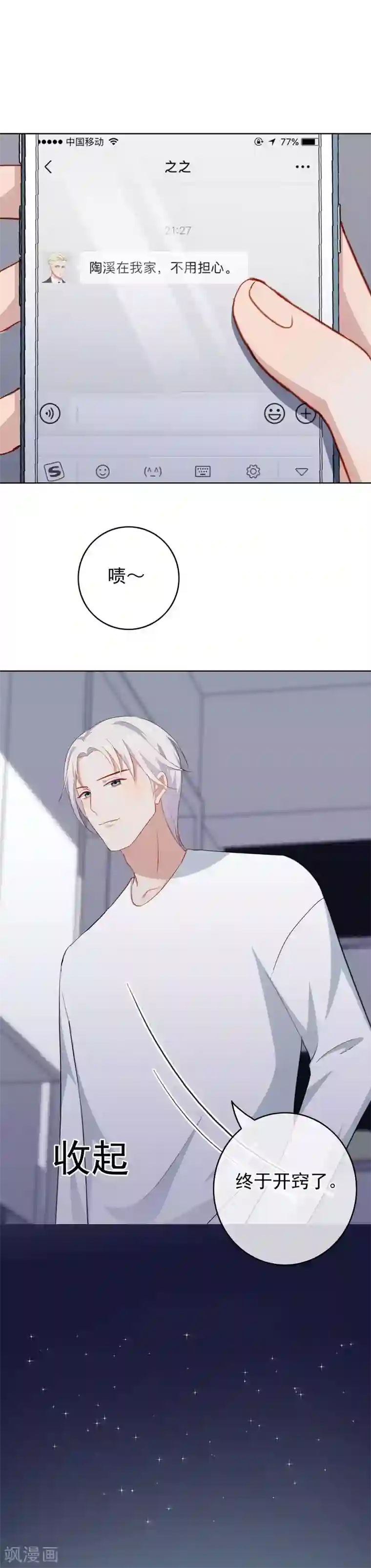 半脸女王第43话 今晚睡我家