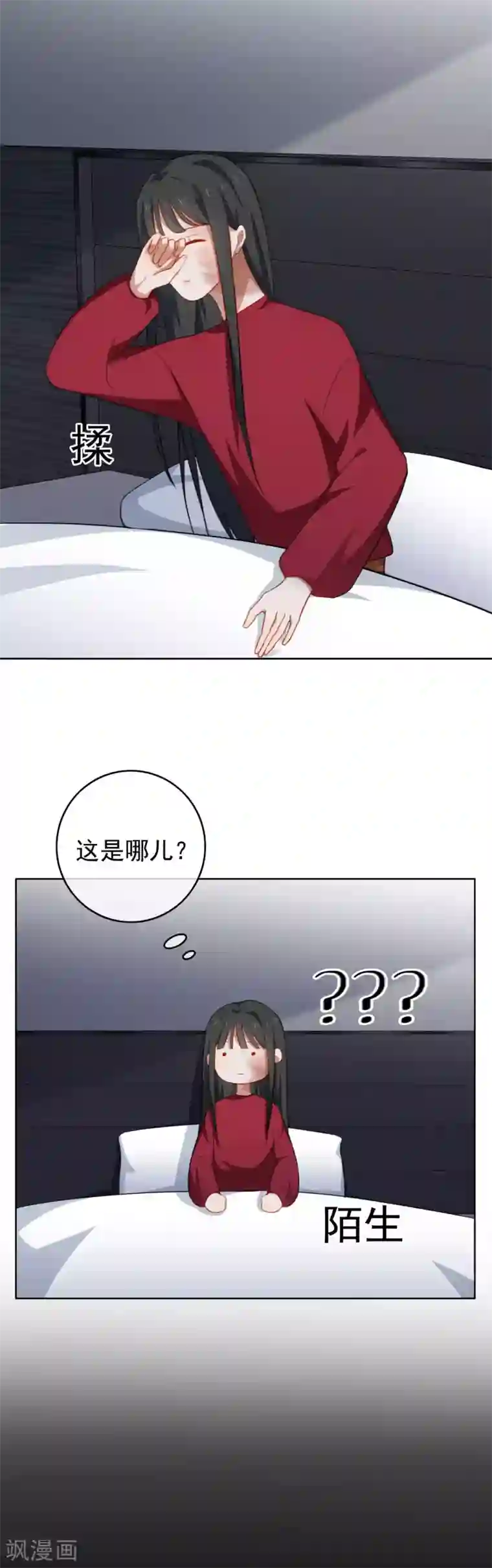 半脸女王第43话 今晚睡我家