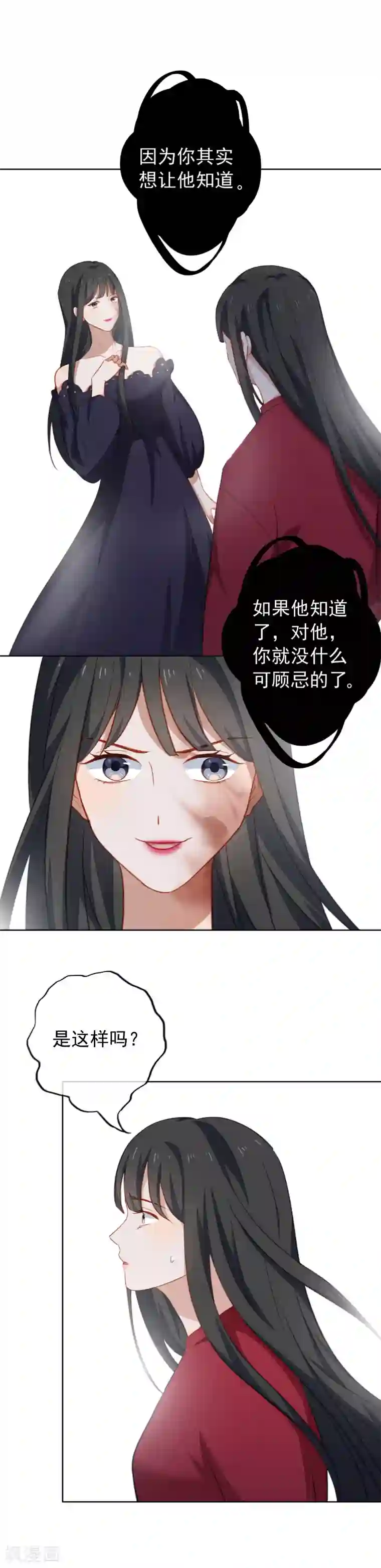 半脸女王第44话 你是我心中的星