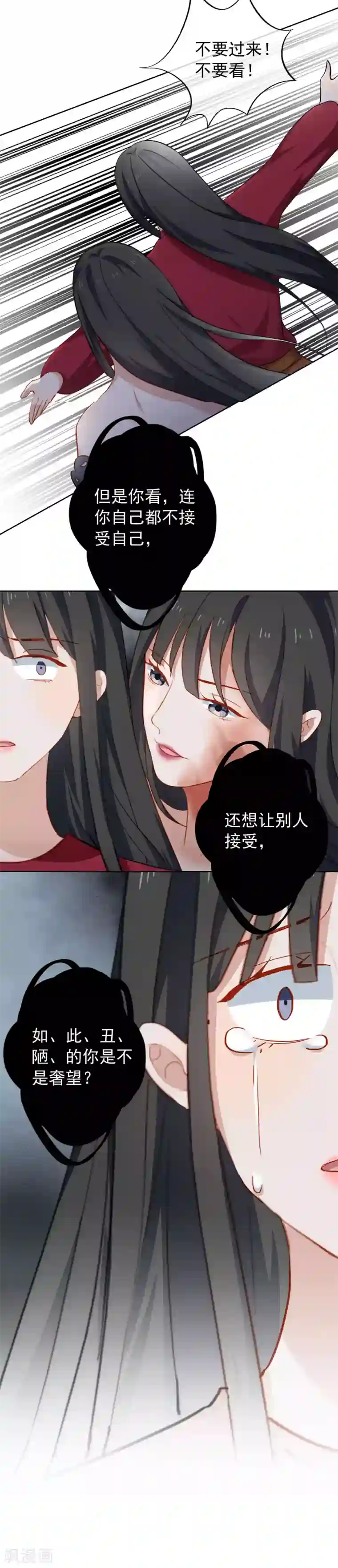 半脸女王第44话 你是我心中的星
