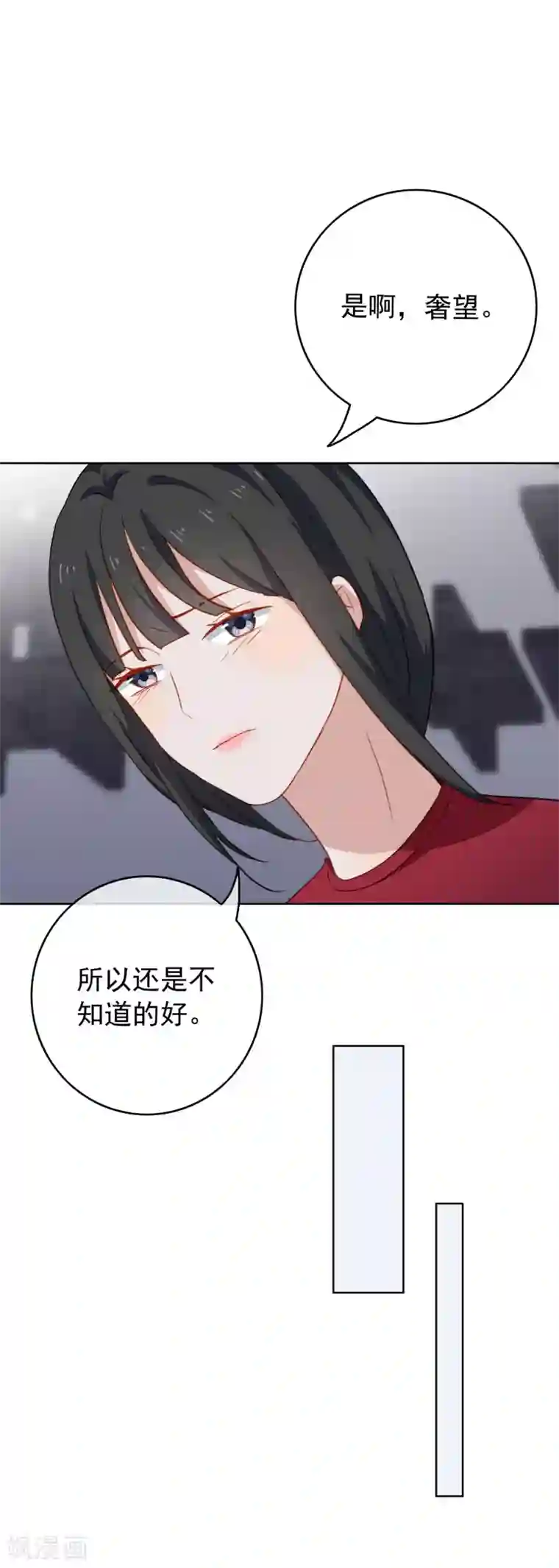 半脸女王第44话 你是我心中的星