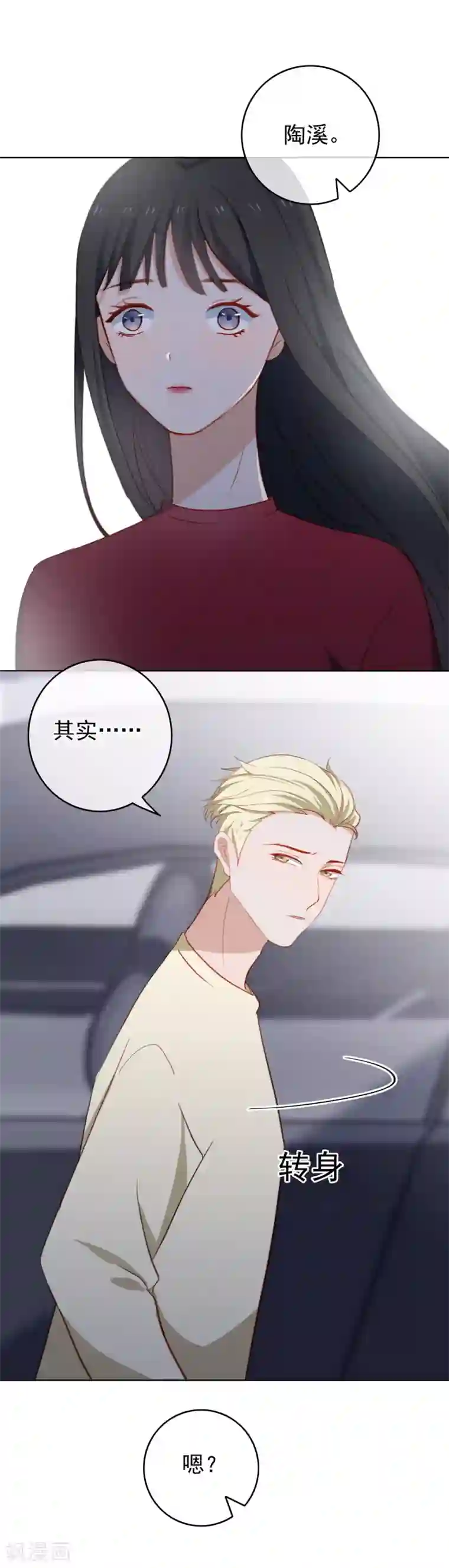 半脸女王第44话 你是我心中的星