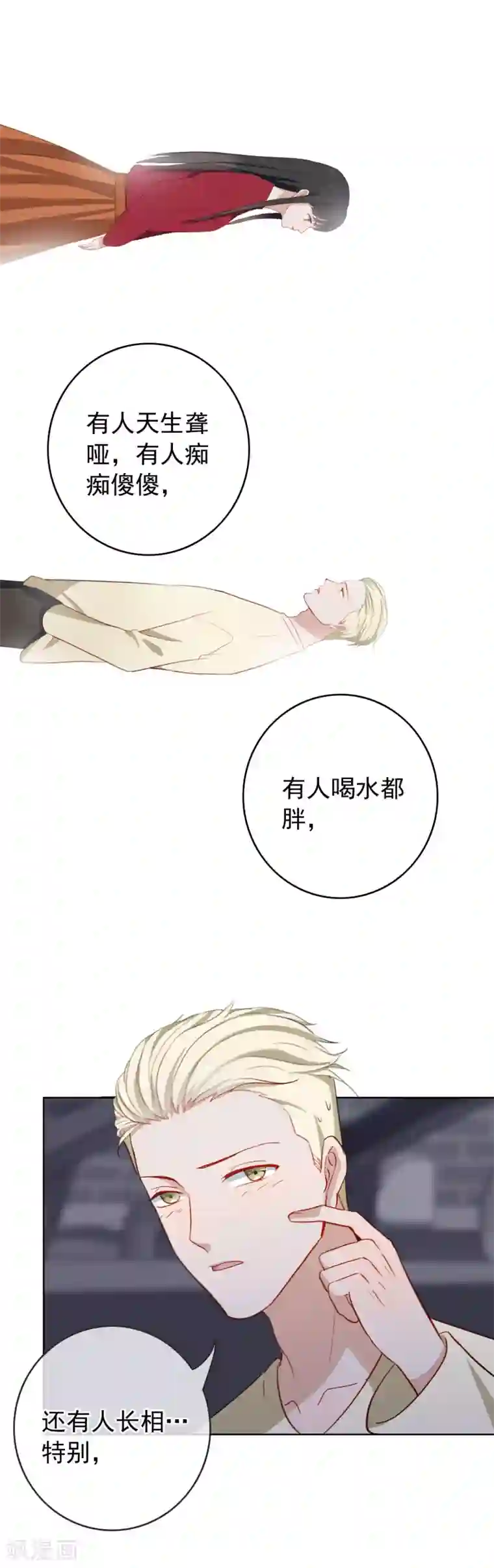 半脸女王第44话 你是我心中的星