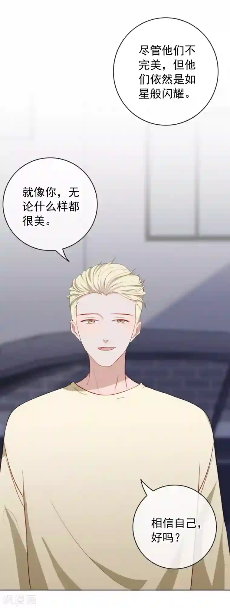 半脸女王第44话 你是我心中的星