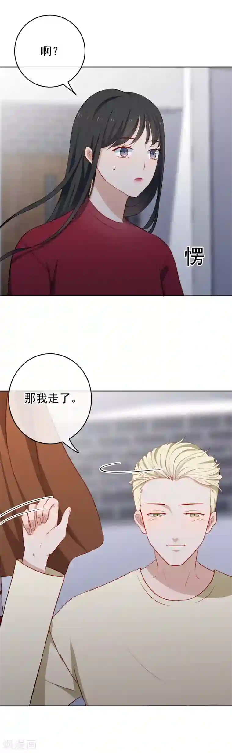 半脸女王第44话 你是我心中的星