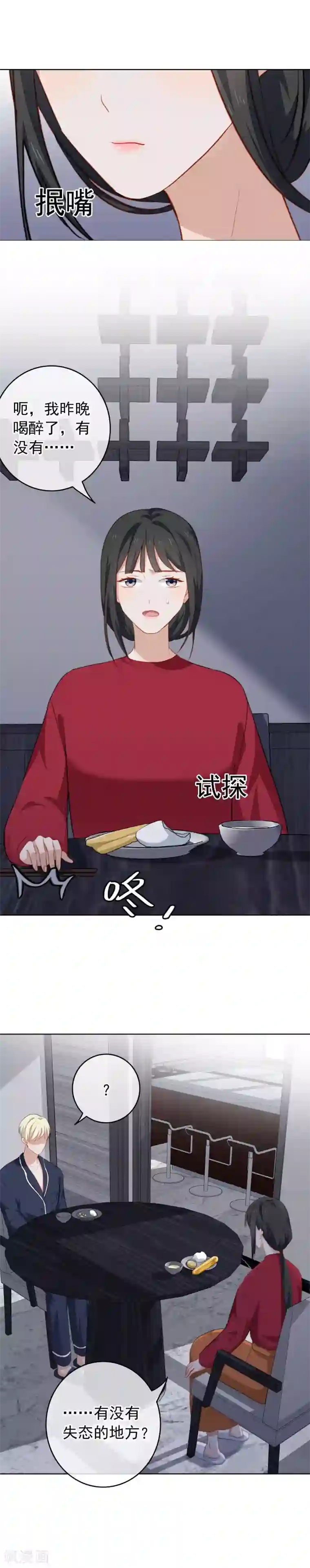 半脸女王第44话 你是我心中的星