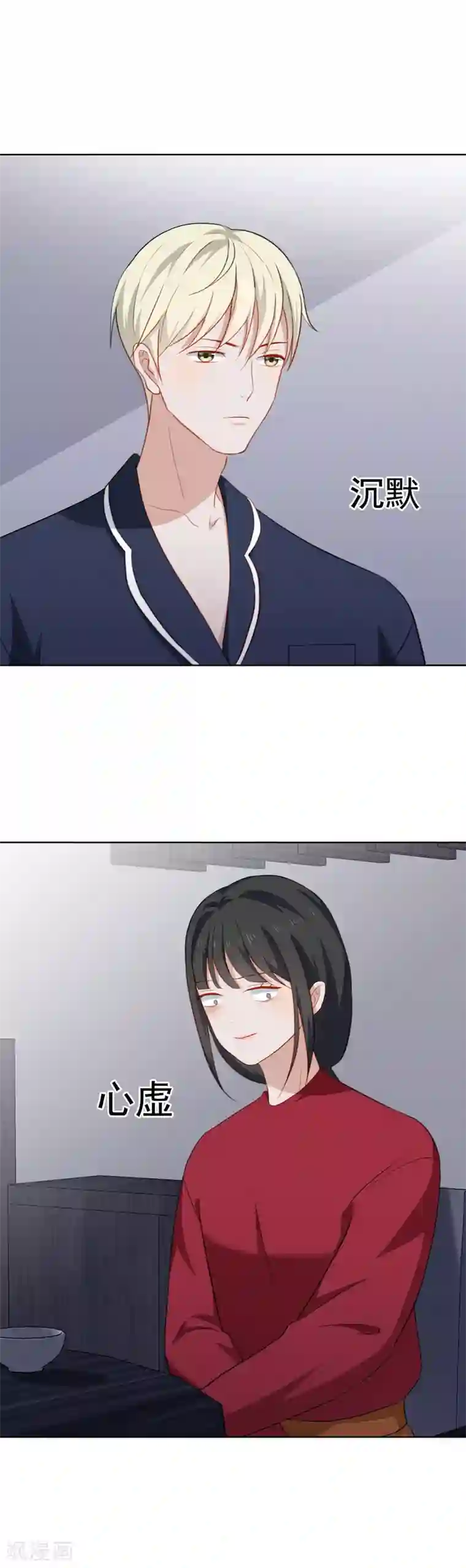 半脸女王第44话 你是我心中的星