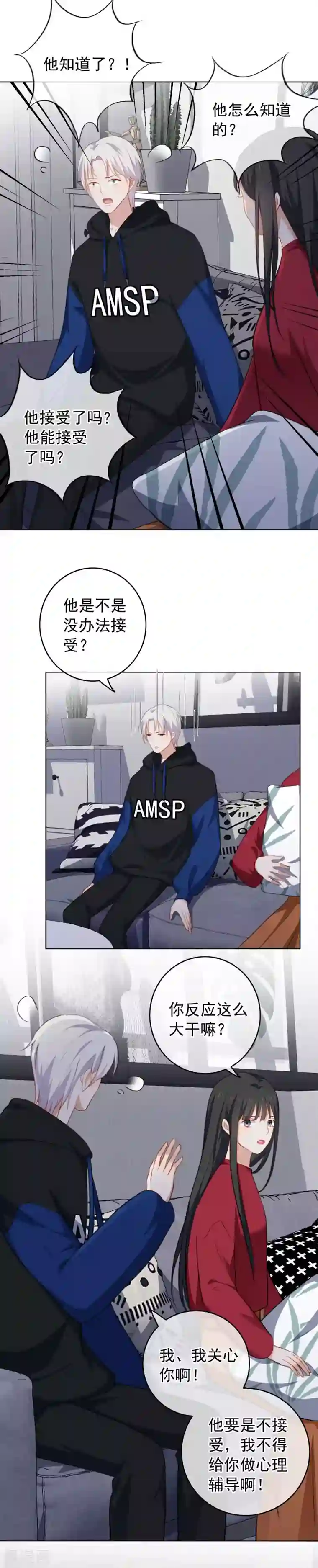 半脸女王第45话 跟踪狂和威胁信