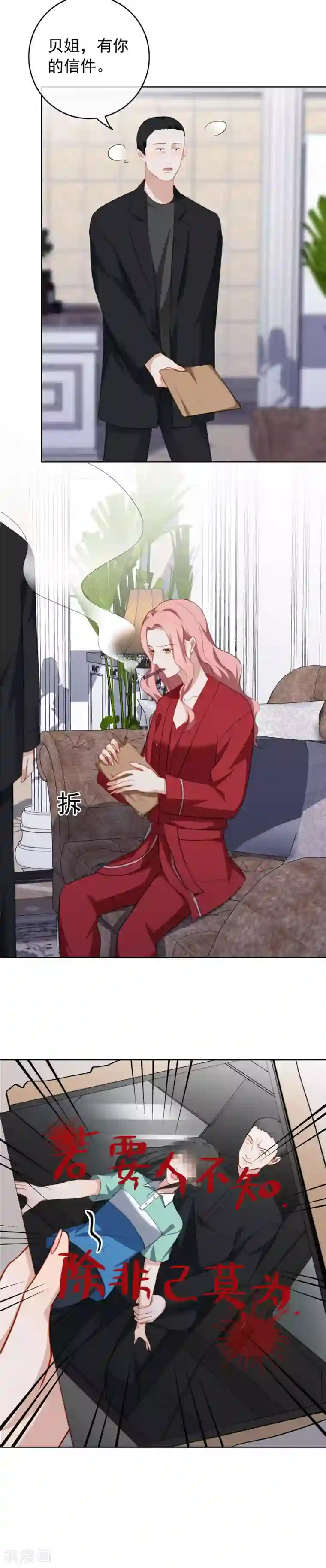 半脸女王第45话 跟踪狂和威胁信