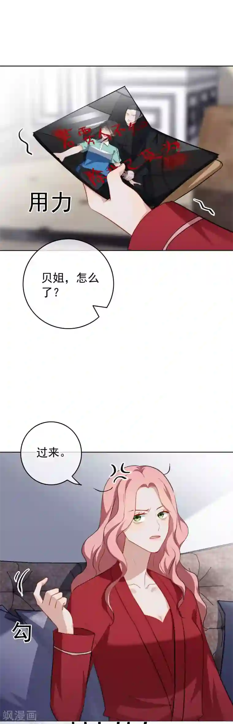 半脸女王第46话 不可告人的关系？