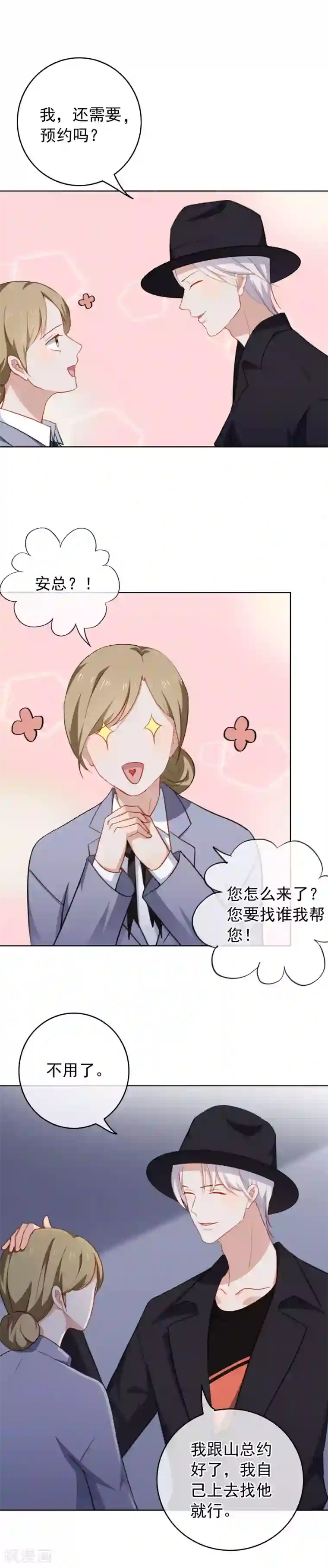 半脸女王第46话 不可告人的关系？