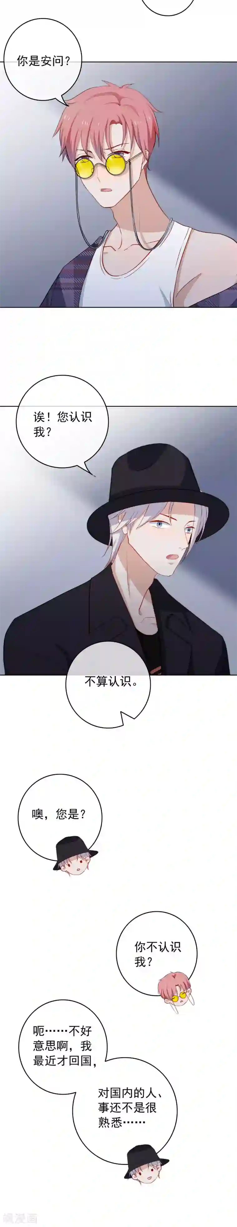 半脸女王第46话 不可告人的关系？