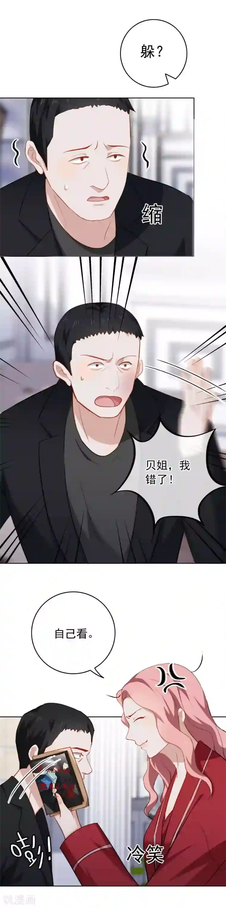 半脸女王第46话 不可告人的关系？