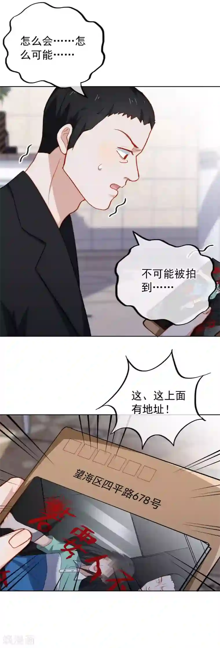 半脸女王第46话 不可告人的关系？