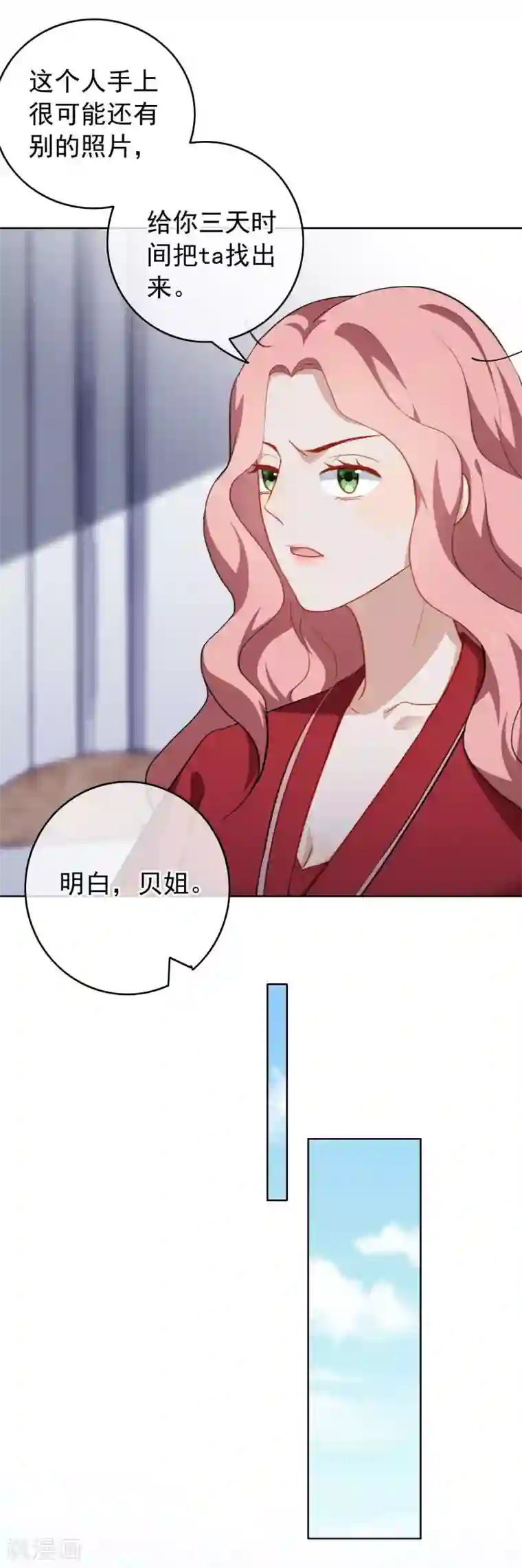 半脸女王第46话 不可告人的关系？