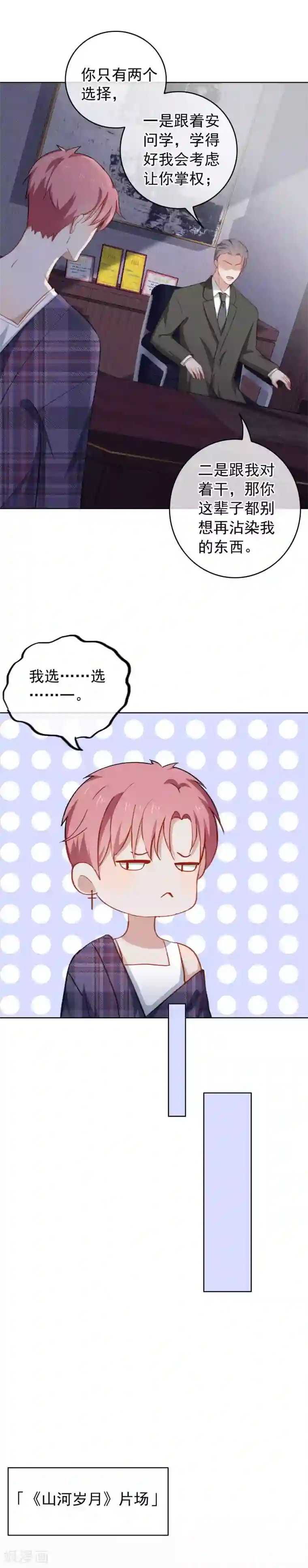 半脸女王第47话 酝酿多年的阴谋