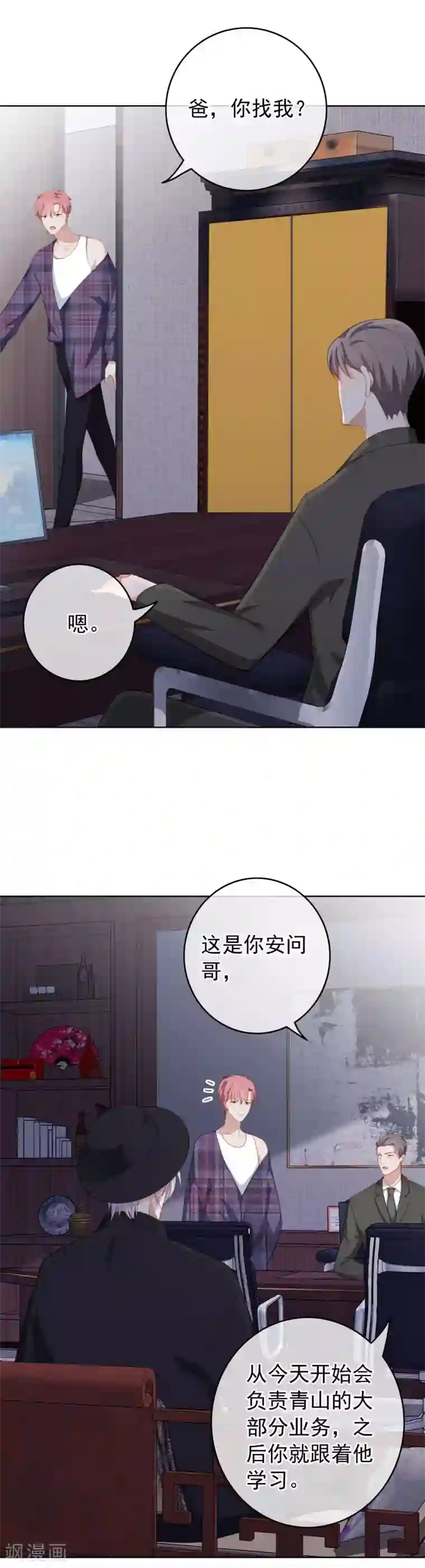 半脸女王第47话 酝酿多年的阴谋