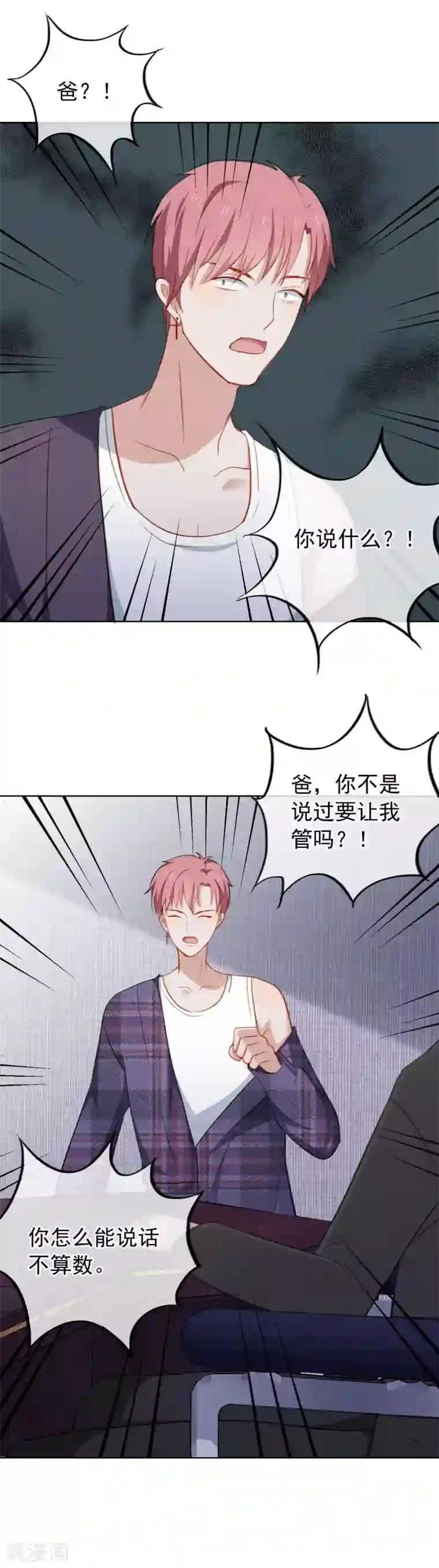 半脸女王第47话 酝酿多年的阴谋