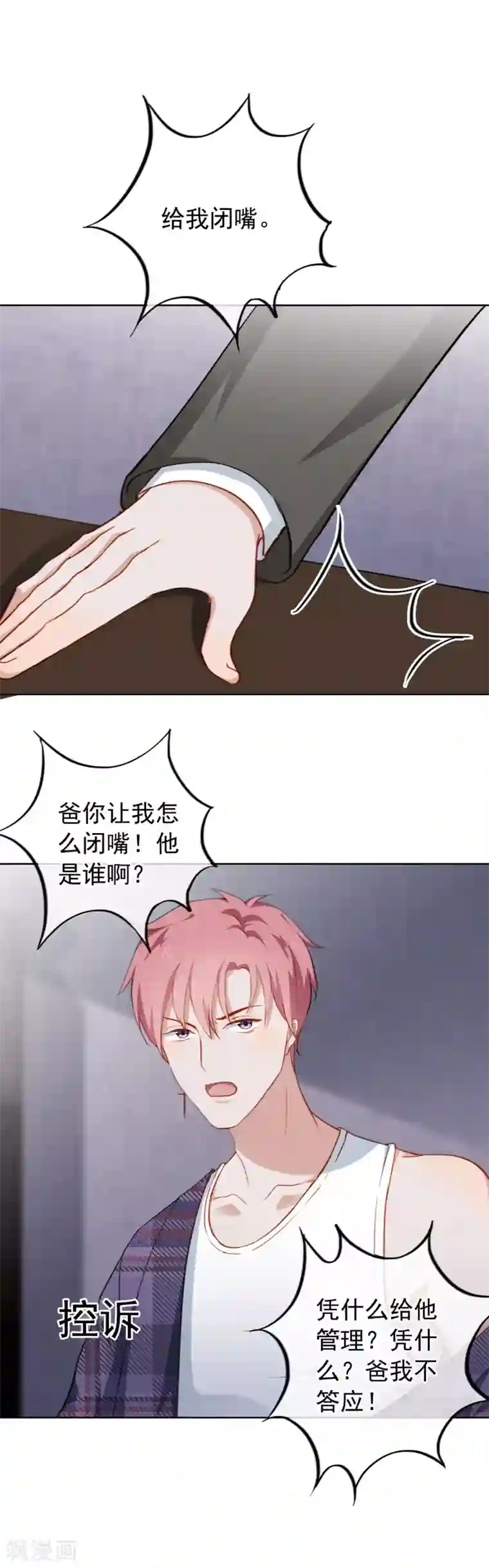半脸女王第47话 酝酿多年的阴谋