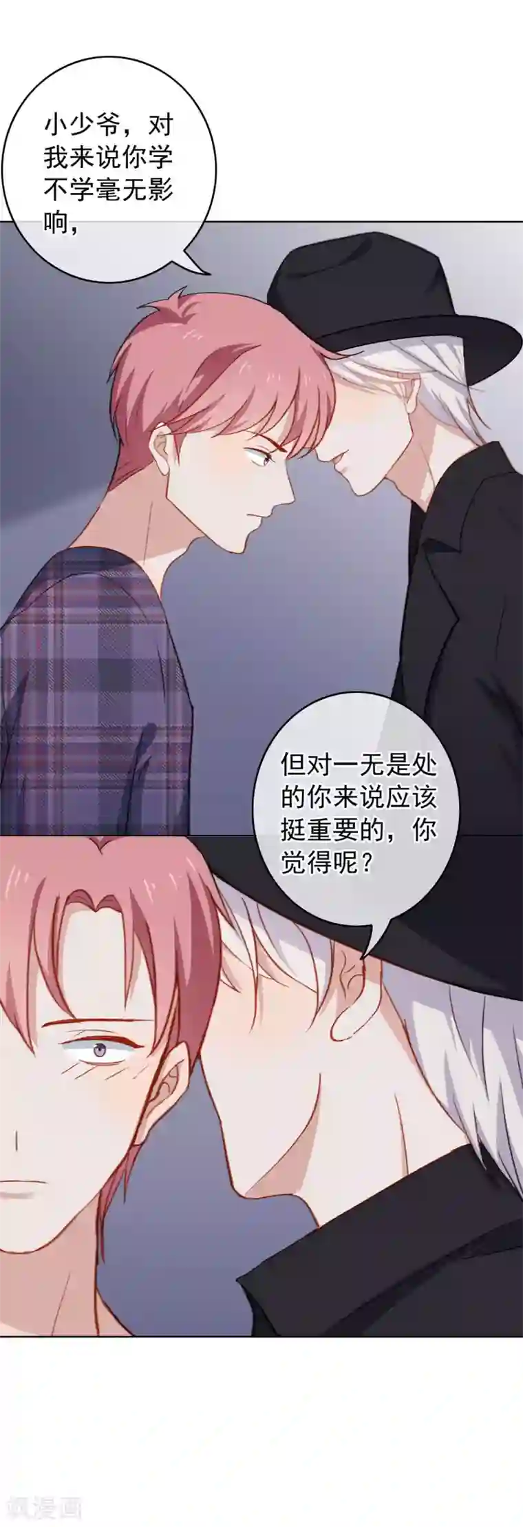 半脸女王第47话 酝酿多年的阴谋