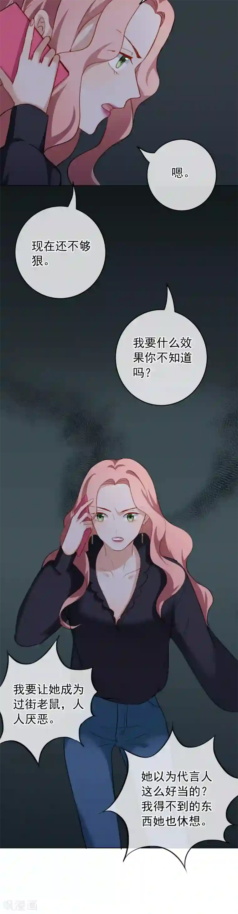 半脸女王第48话 贝露妮性情大变