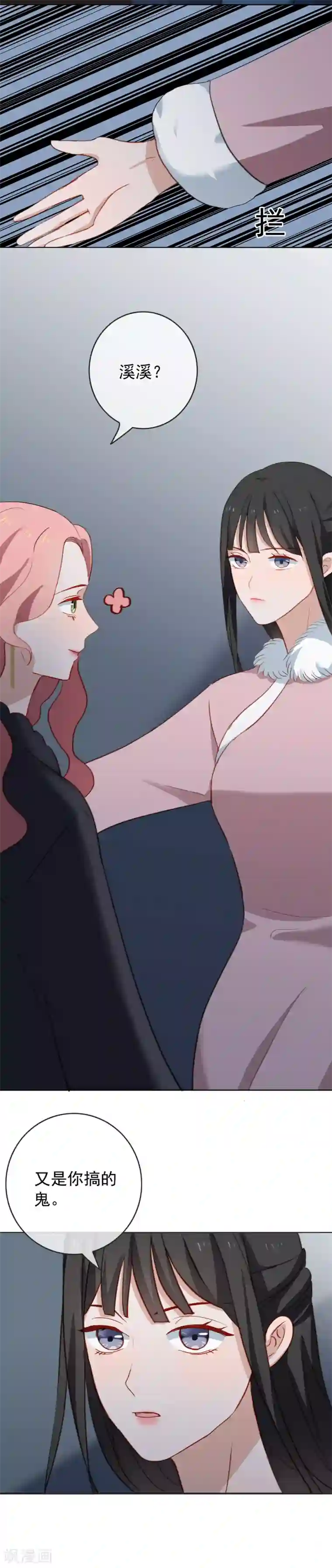 半脸女王第48话 贝露妮性情大变