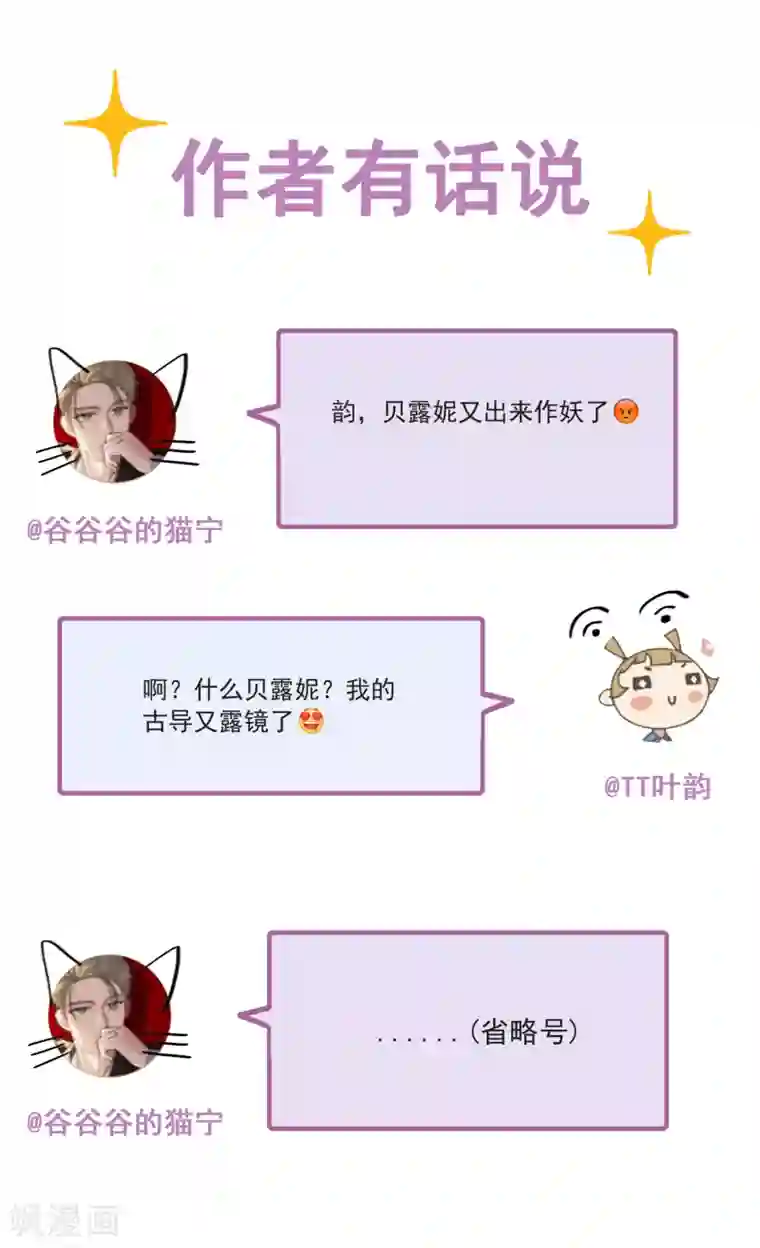 半脸女王第48话 贝露妮性情大变