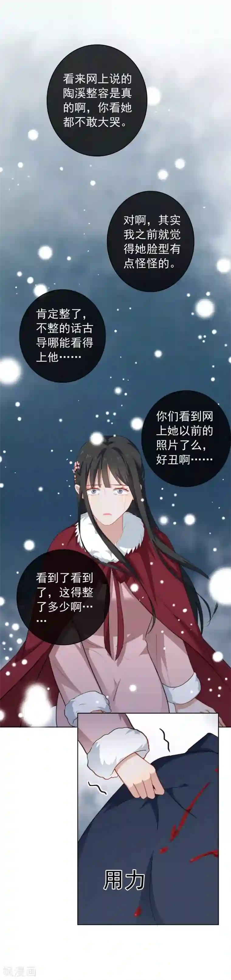 半脸女王第48话 贝露妮性情大变