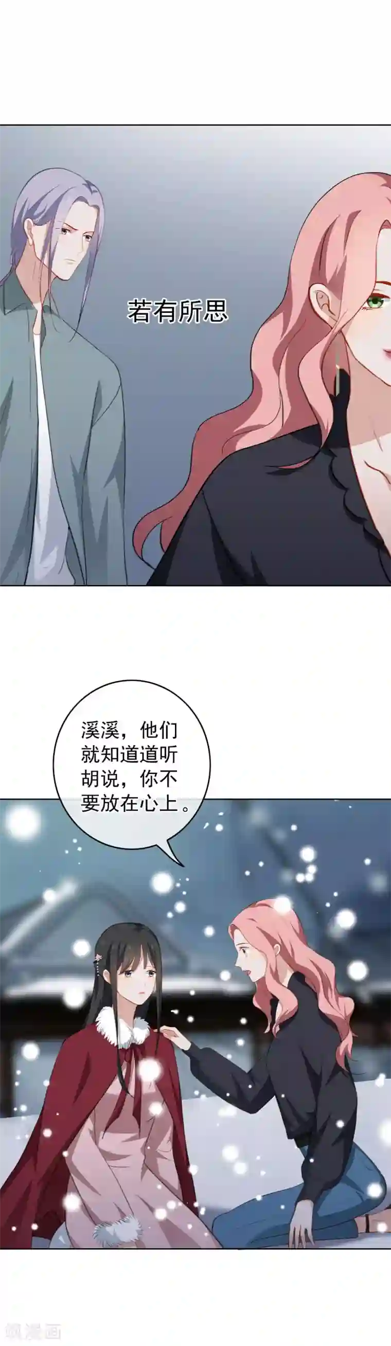 半脸女王第48话 贝露妮性情大变