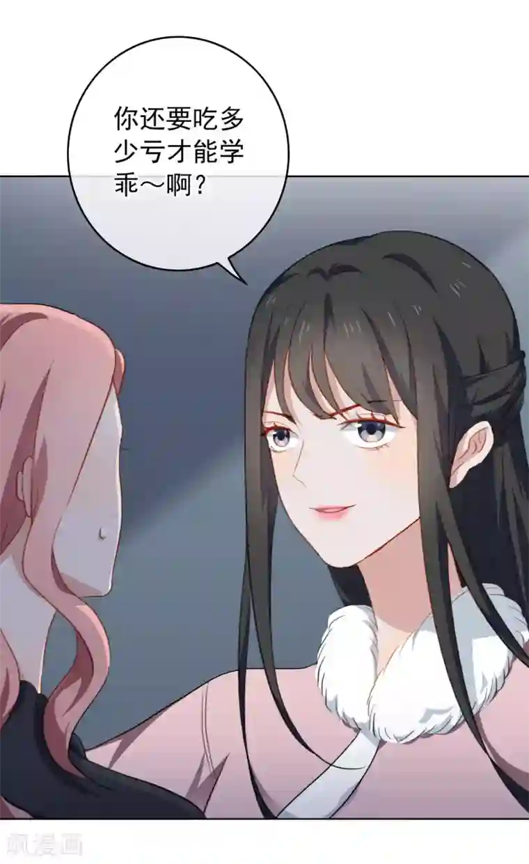 半脸女王第49话 好一朵白莲花