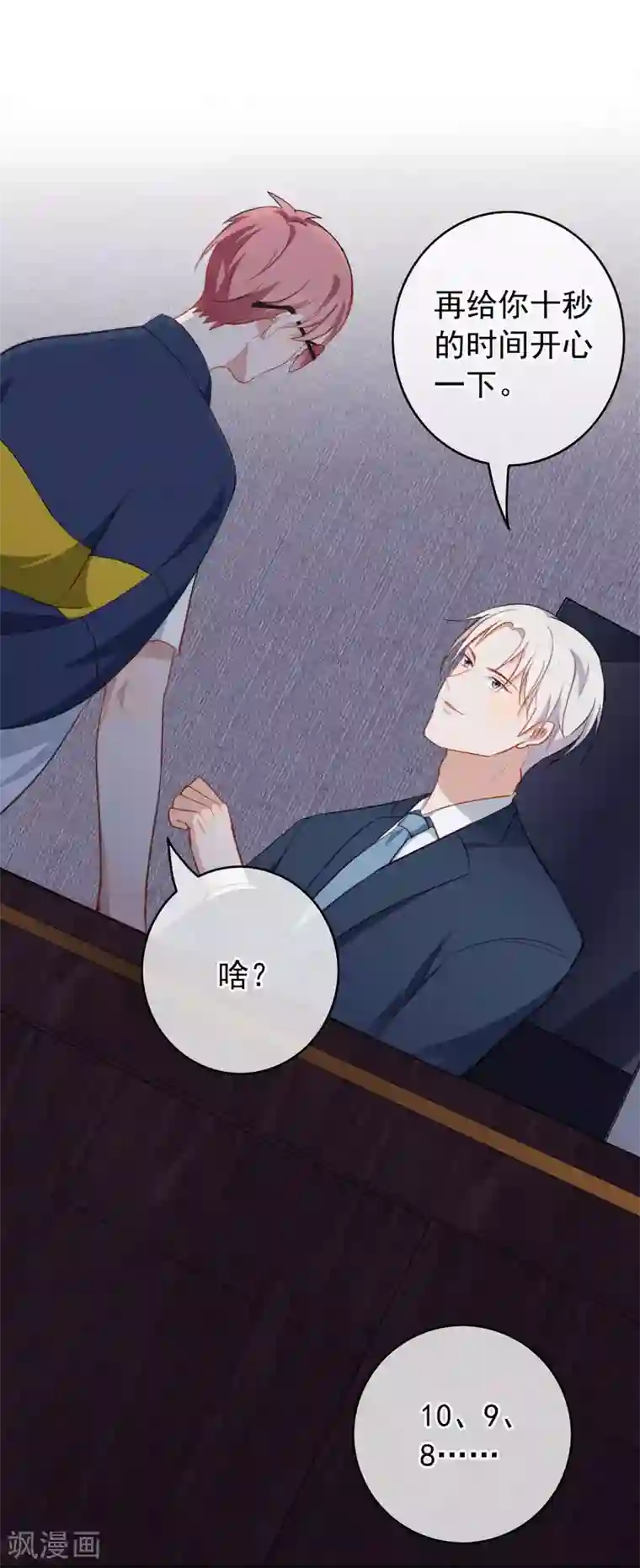 半脸女王第49话 好一朵白莲花