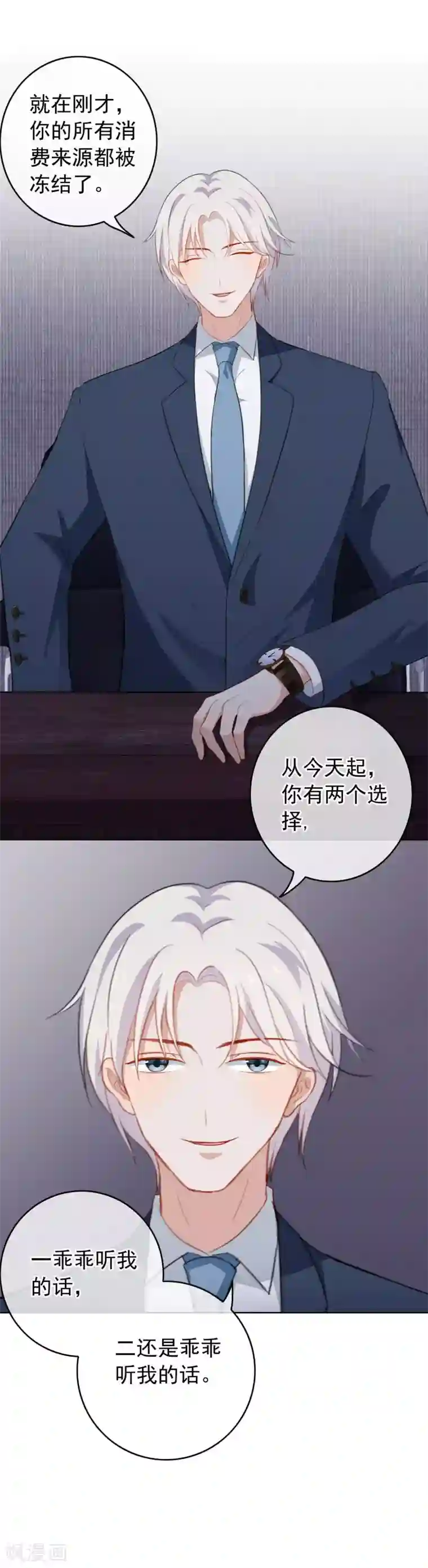 半脸女王第49话 好一朵白莲花