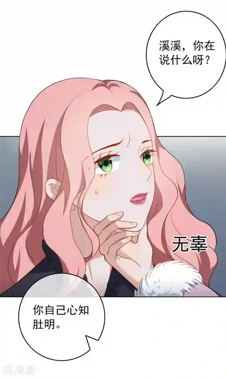 半脸女王第49话 好一朵白莲花