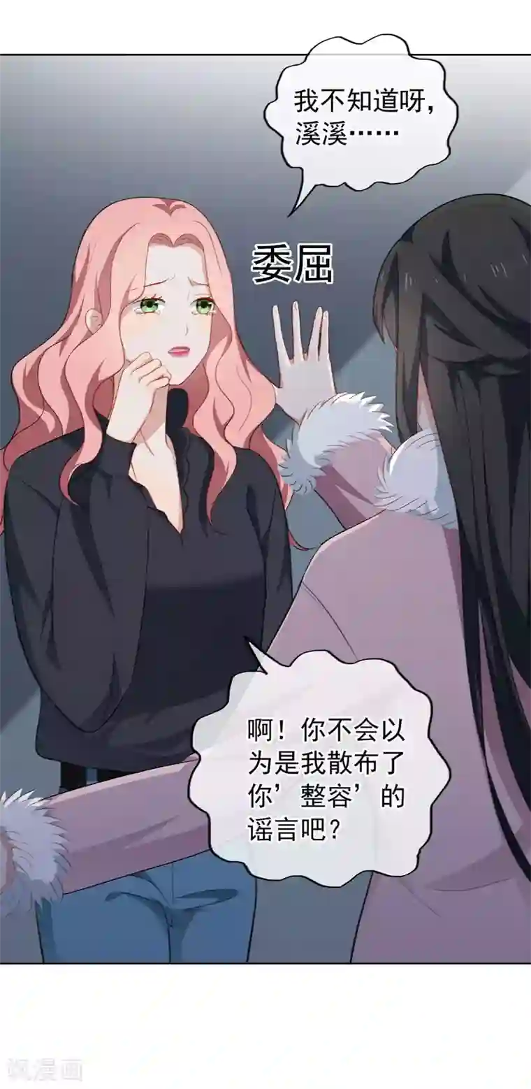 半脸女王第49话 好一朵白莲花