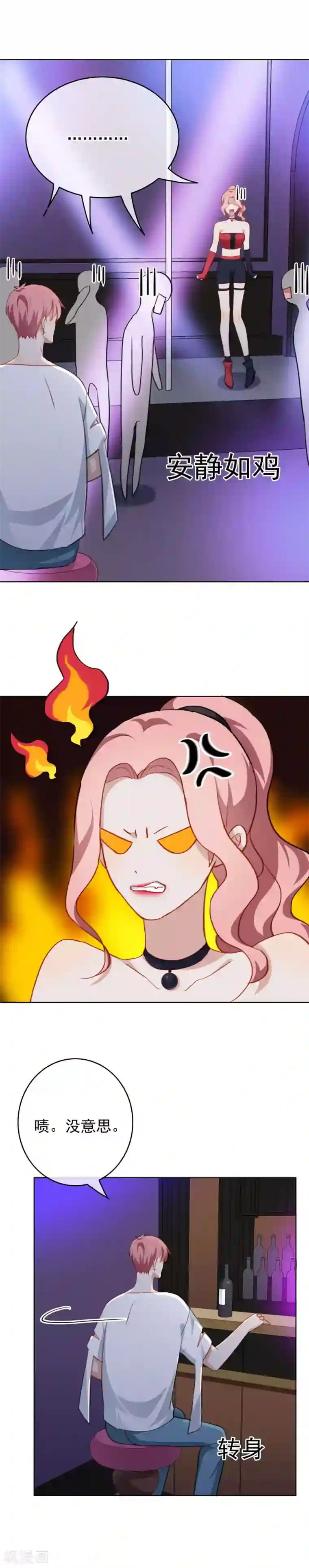 半脸女王第50话 勾引