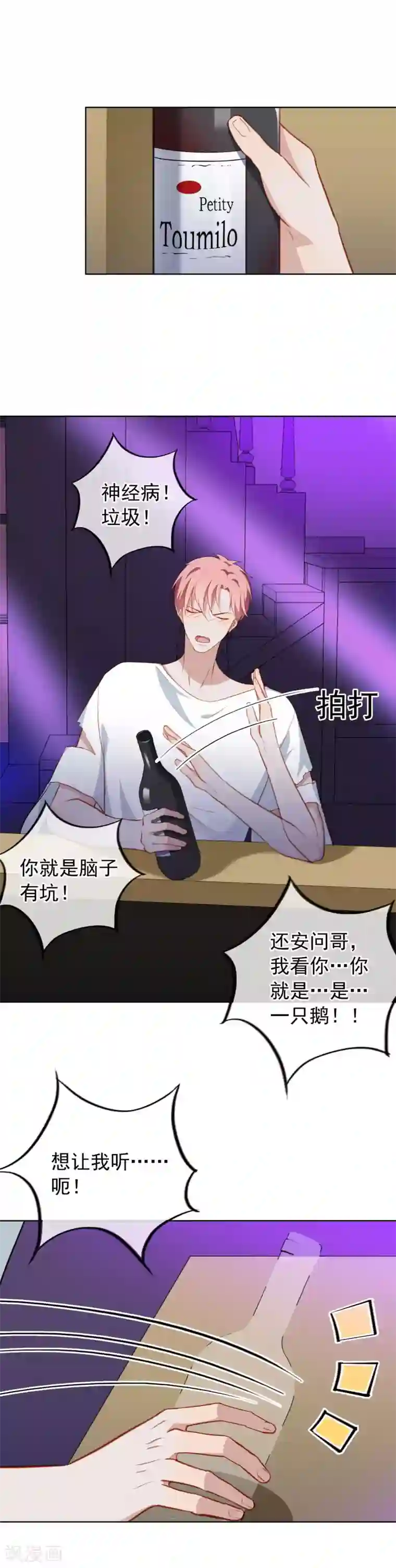 半脸女王第50话 勾引