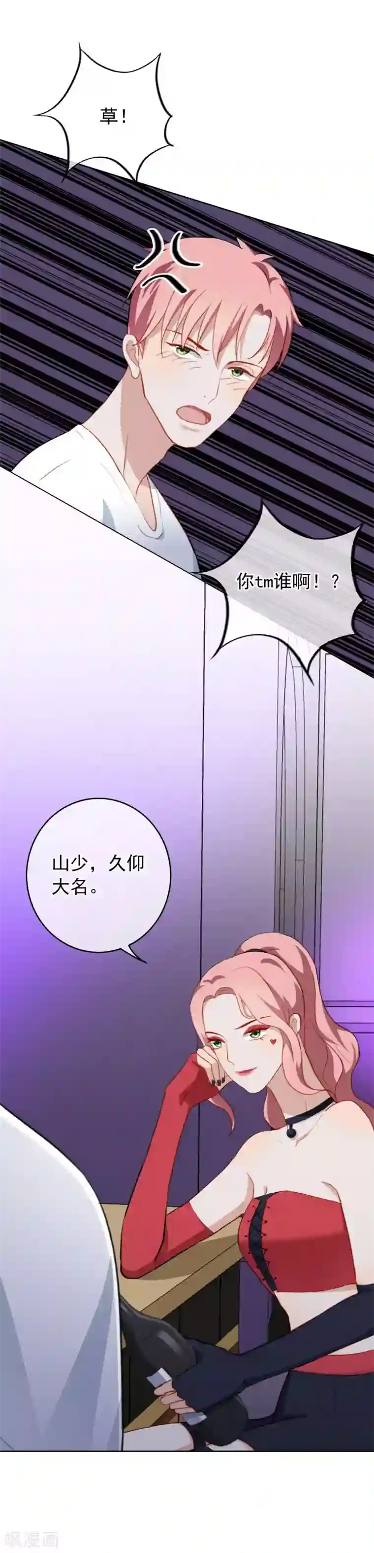 半脸女王第50话 勾引