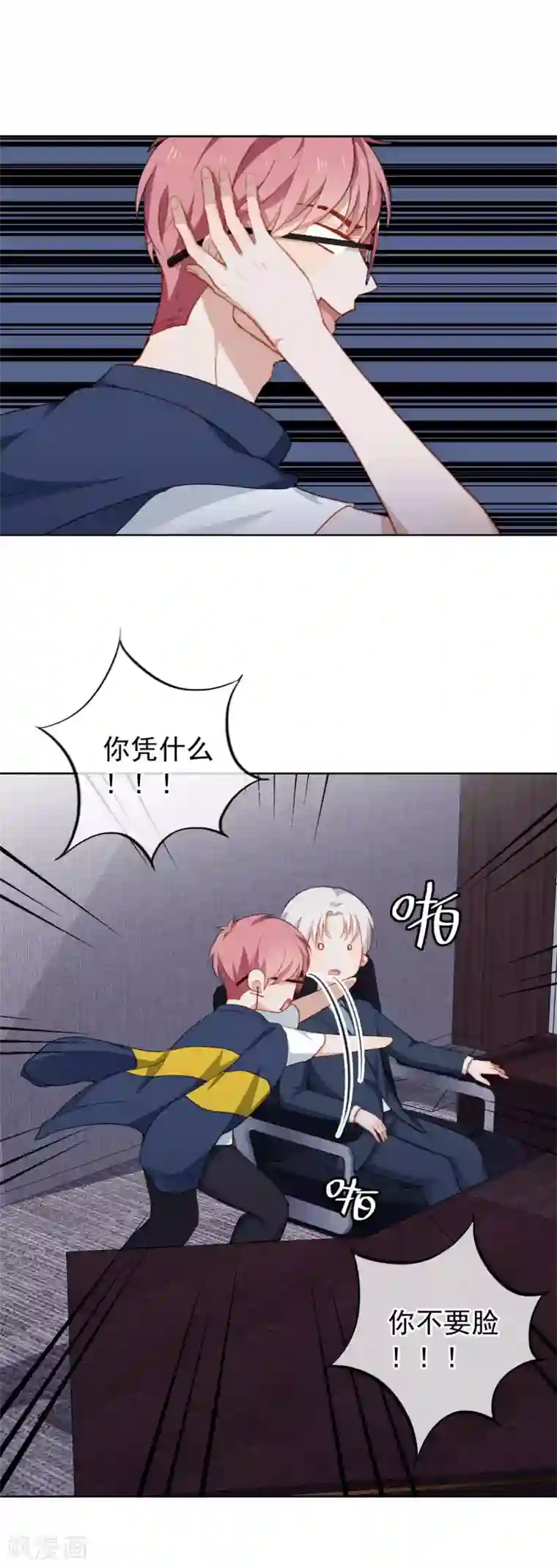 半脸女王第50话 勾引