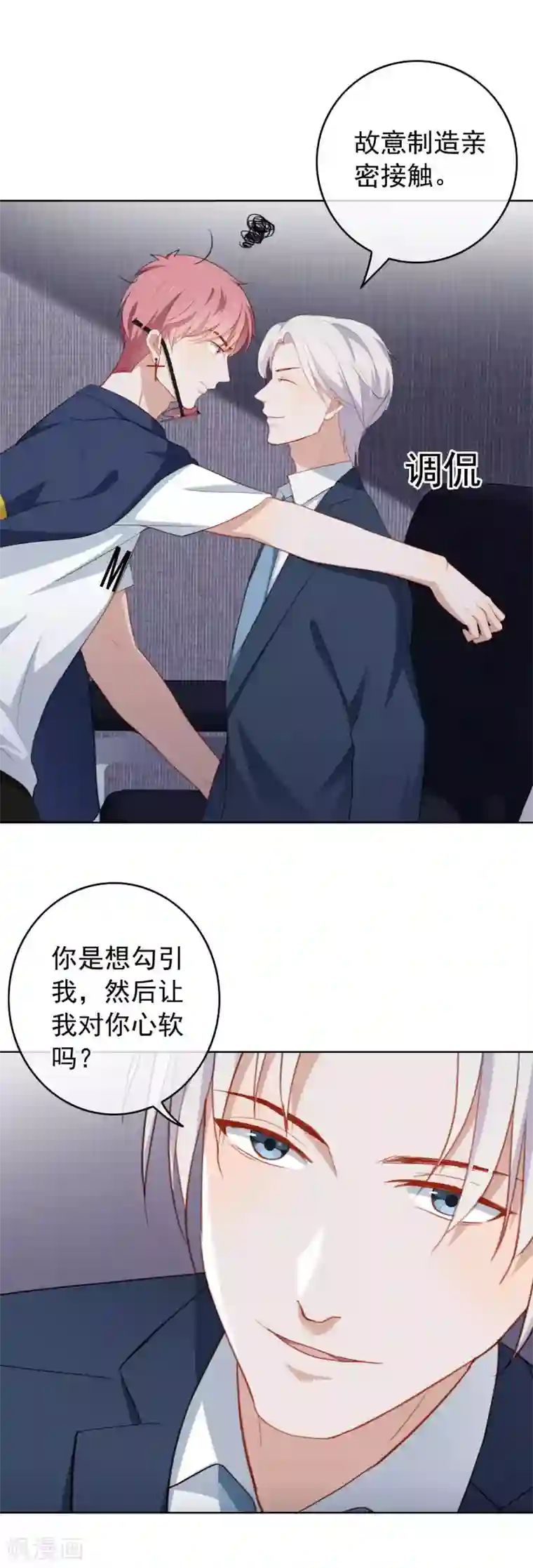 半脸女王第50话 勾引