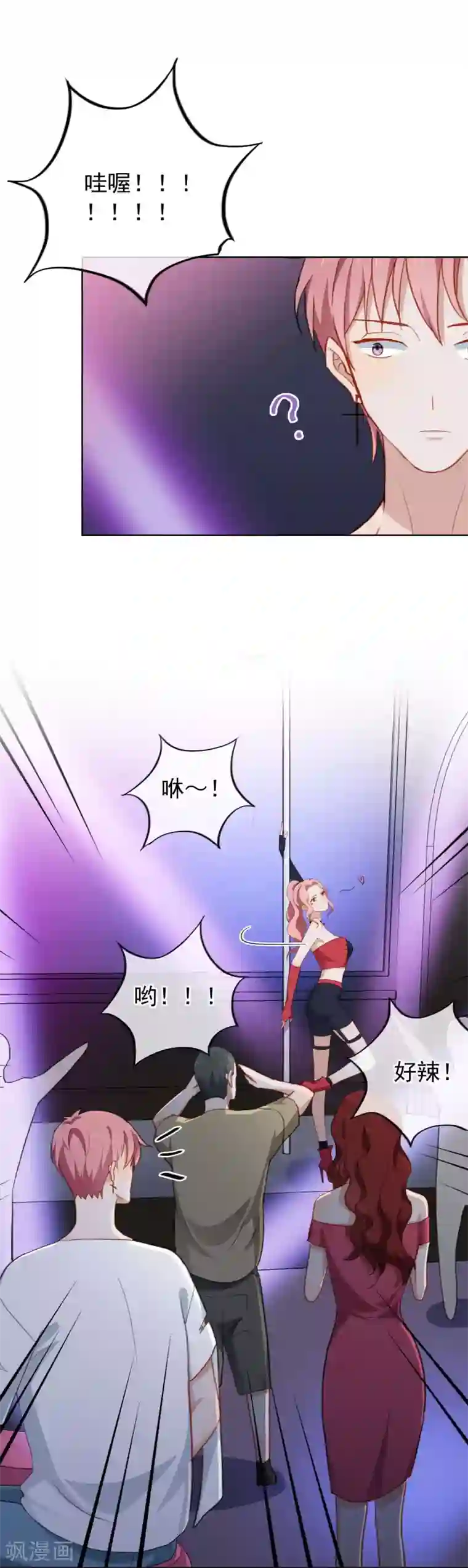 半脸女王第50话 勾引