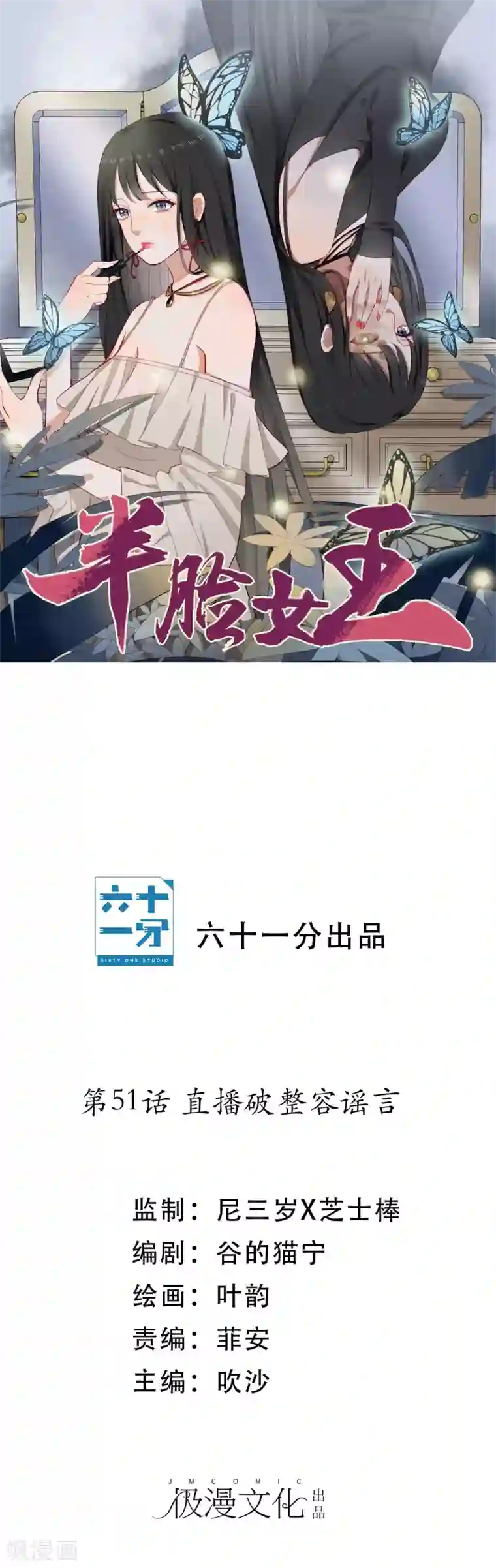 半脸女王第51话 直播破整容谣言