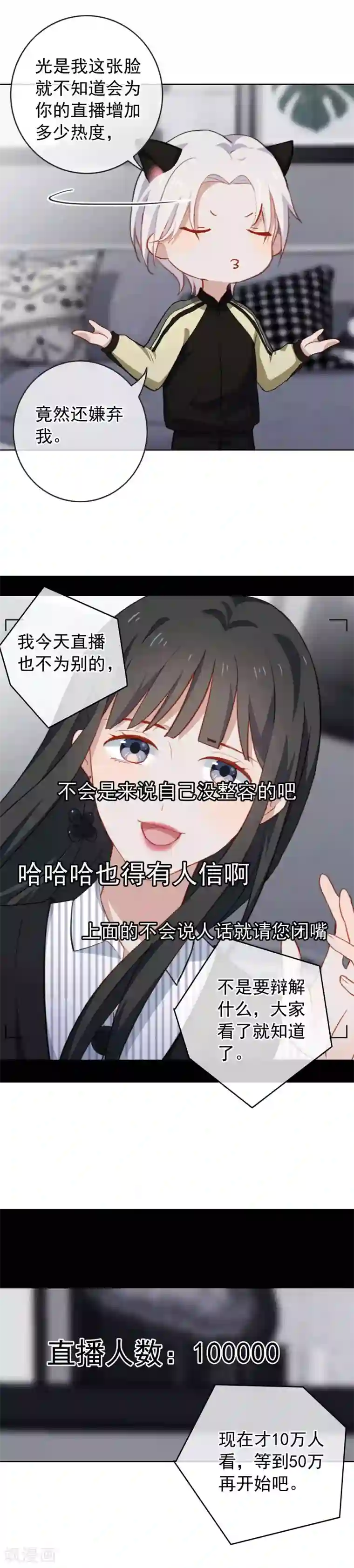 半脸女王第51话 直播破整容谣言