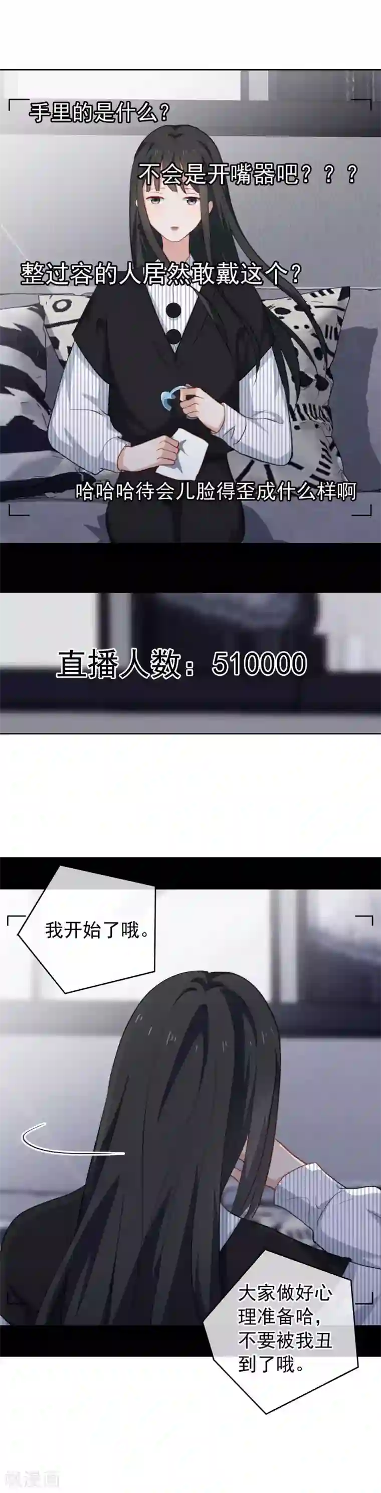 半脸女王第51话 直播破整容谣言