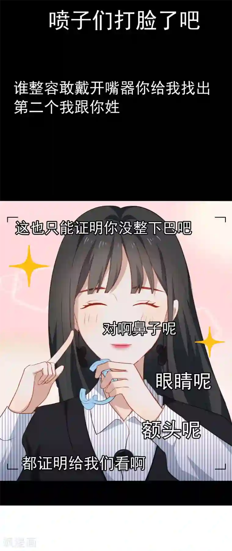 半脸女王第51话 直播破整容谣言