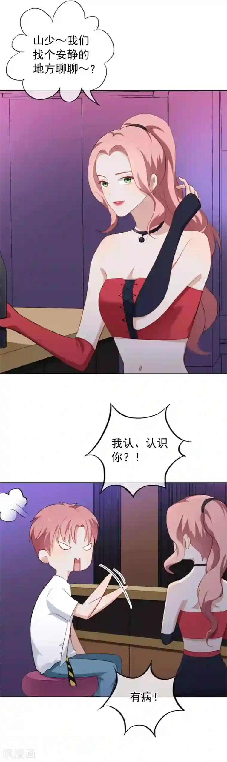 半脸女王第51话 直播破整容谣言