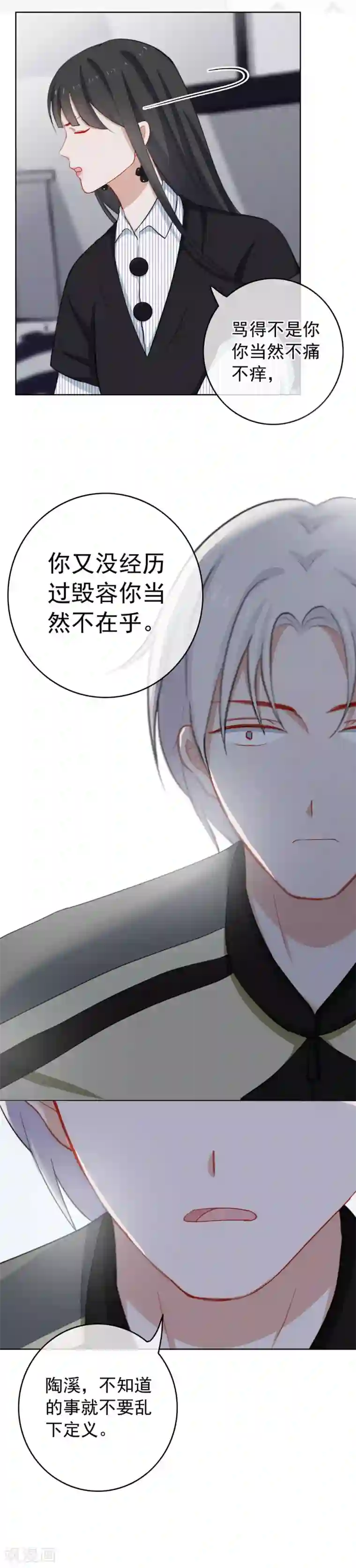 半脸女王第52话 突发意外