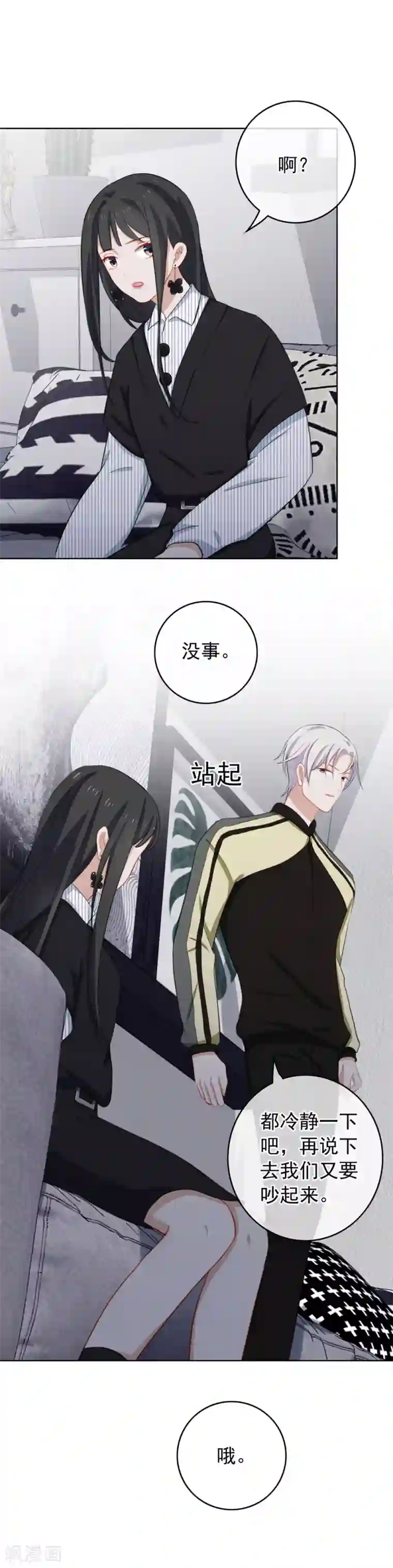 半脸女王第52话 突发意外