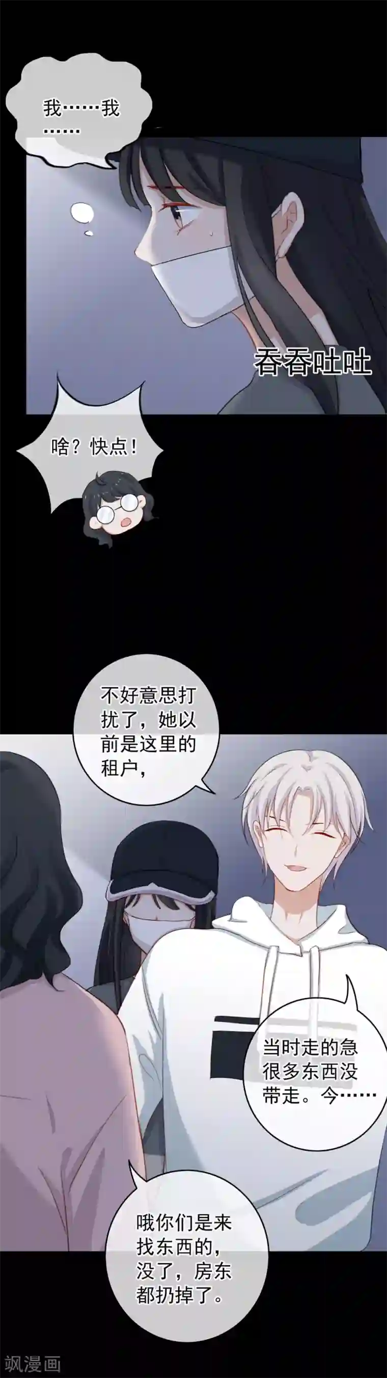 半脸女王第52话 突发意外